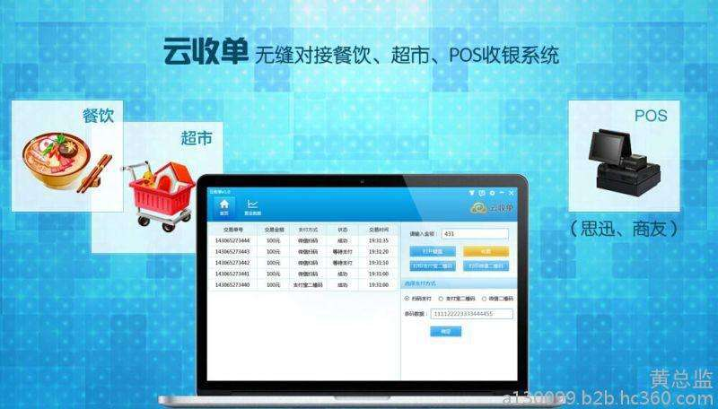 云收單智慧支付，未來移動(dòng)支付首選