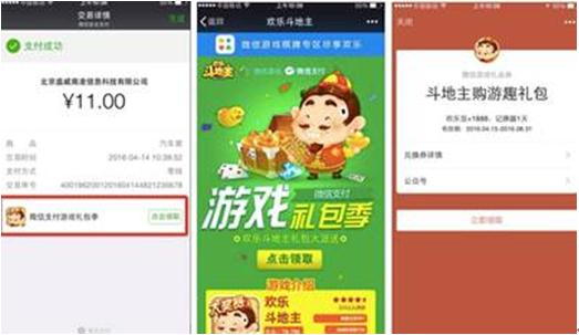 首款微信支付手機(jī)游戲上線了，微信支付代理的新商機(jī)