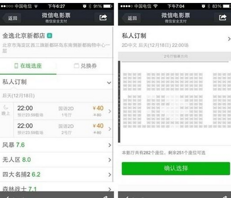 微信支付讓N家影院支持在線支付選座，微信支付加盟好項(xiàng)目