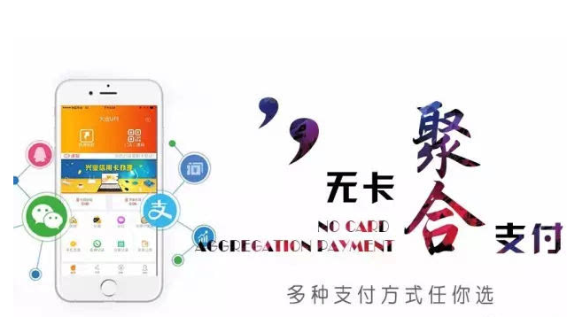聚合支付是什么？聚合支付如何在市場夾縫中求生存