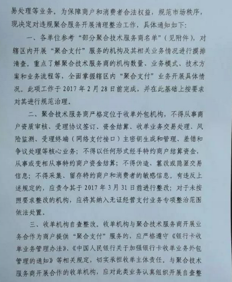 央行整治聚合支付，聚合支付公司悠著點！