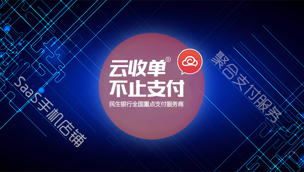 掃碼支付加盟怎么盈利？