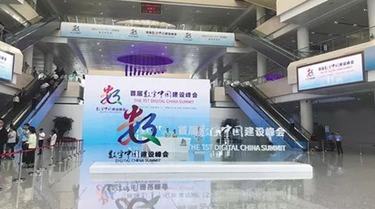 首屆數(shù)字中國建設(shè)峰會落戶福州，四九八科技展示聚合支付新成果