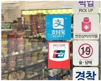 赴韓中國游客移動支付占90%：為何微信、支付寶支付國外布局困難？