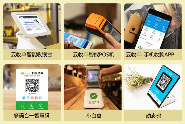 云收單聚合支付 - 安全、高效、便捷的商戶(hù)收銀、營(yíng)銷(xiāo)系統(tǒng)