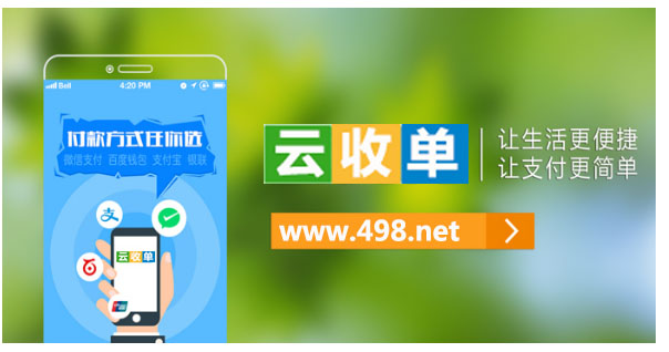 做云收單移動支付代理靠譜嗎？