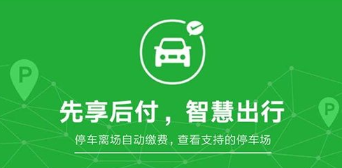微信無(wú)感支付停車(chē)怎么用？