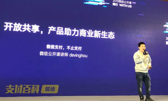 現(xiàn)場直擊微信支付2019全新服務(wù)商政策！