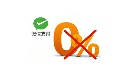 線下商戶移動支付手續(xù)費是多少？