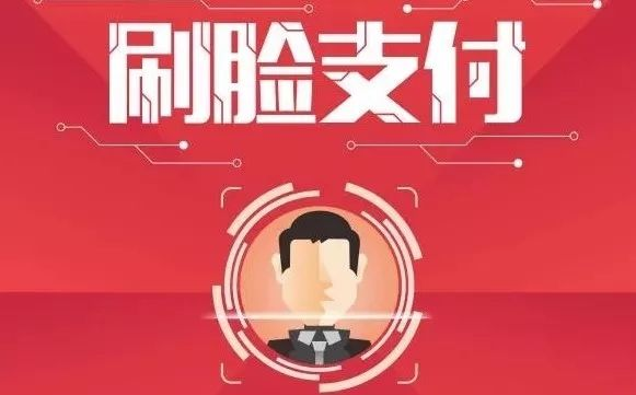 刷臉支付代理怎么樣做，代理商利潤(rùn)有多少