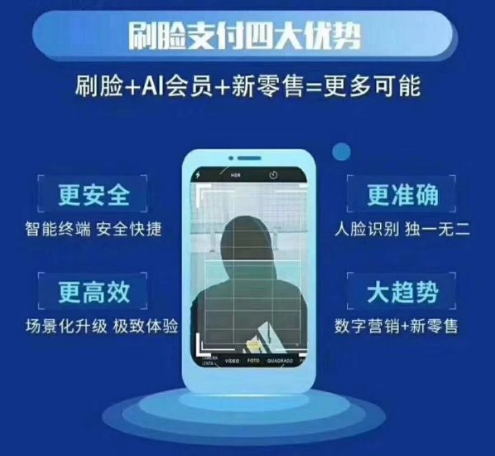 對(duì)于最近很火的刷臉支付，您怎么看