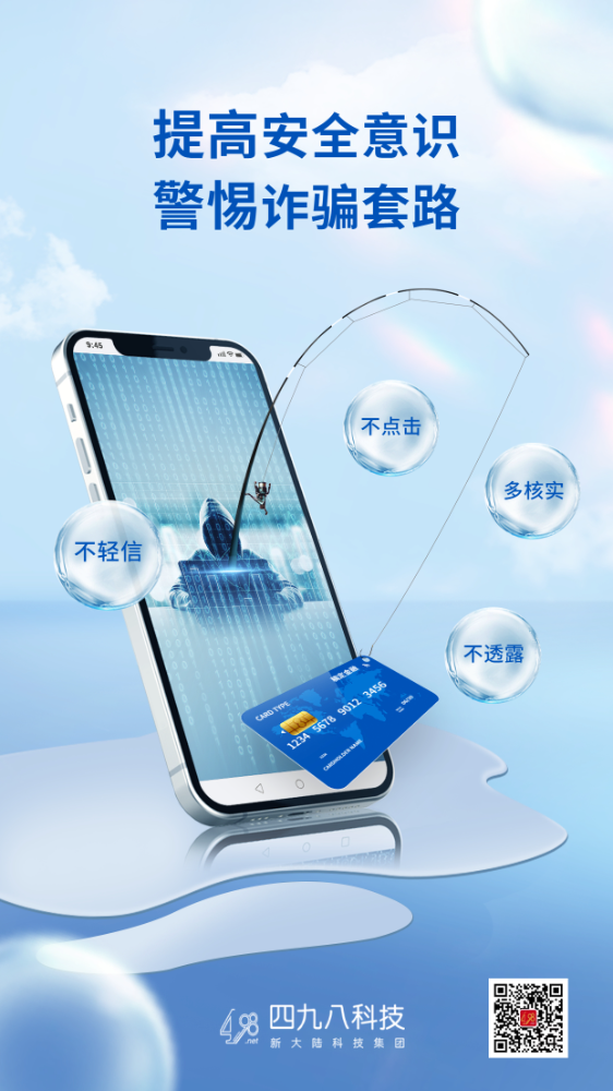 反詐拒賭，安全支付（二）