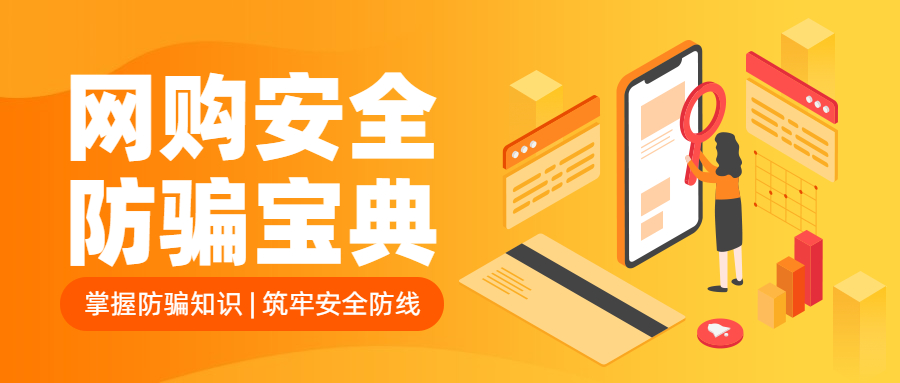 反詐拒賭，安全支付——遠(yuǎn)離洗錢