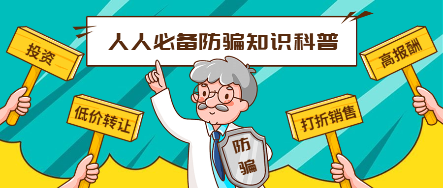 反詐拒賭，安全支付——知卡用卡，刷卡無憂