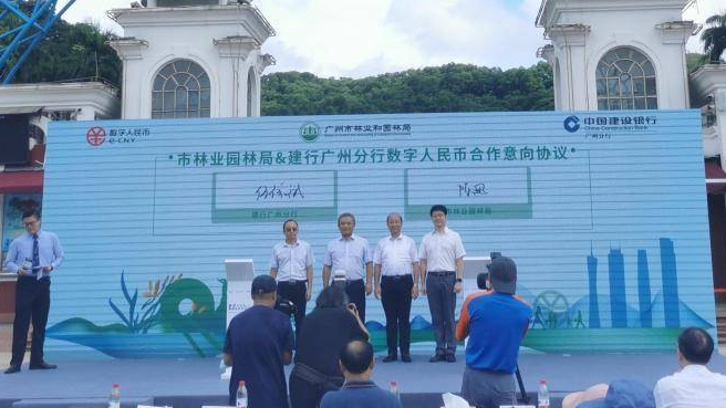 數(shù)字人民幣在廣州公園、景區(qū)等場(chǎng)景應(yīng)用正式啟動(dòng)