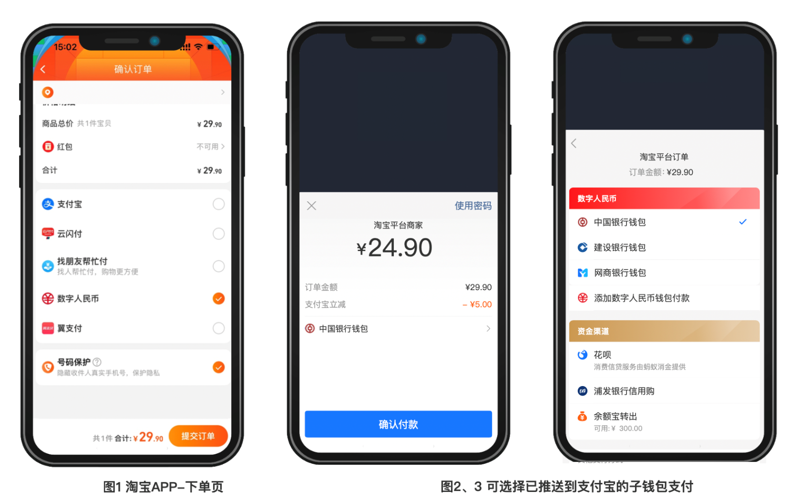 支付寶加入數(shù)字人民幣受理網(wǎng)絡，支持淘寶使用數(shù)字人民幣付款