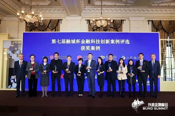 外灘金融峰會揭曉“第七屆融城杯十佳案例”，工行、金智維等上榜